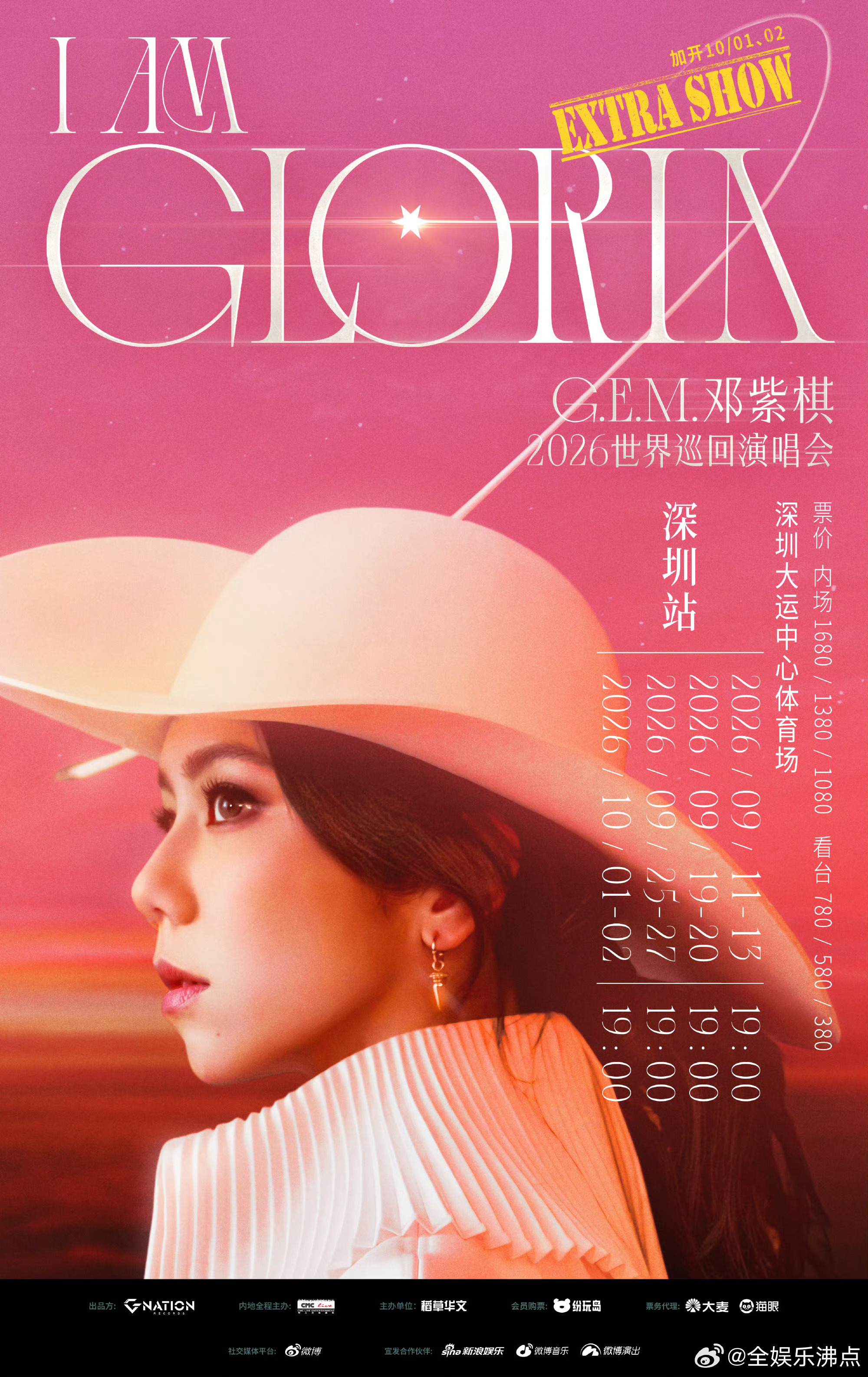 邓紫棋邓紫棋深圳十连开邓紫棋《I AM GLORIA》世界巡回演唱会2.0深圳站