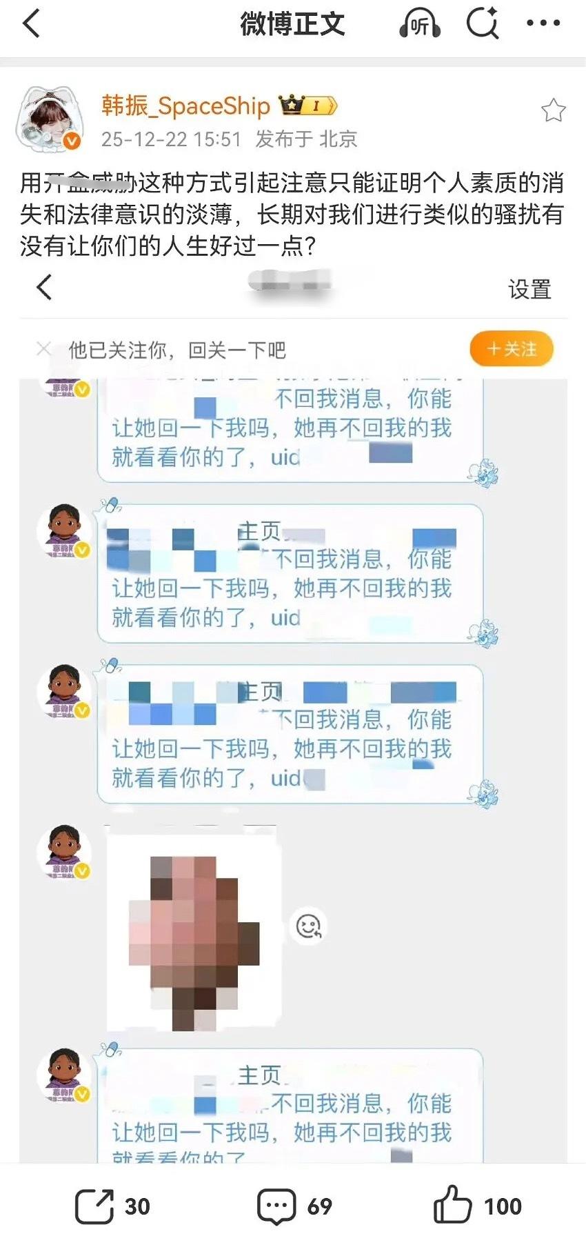 申惟和韩振粉丝发生了什么？ 