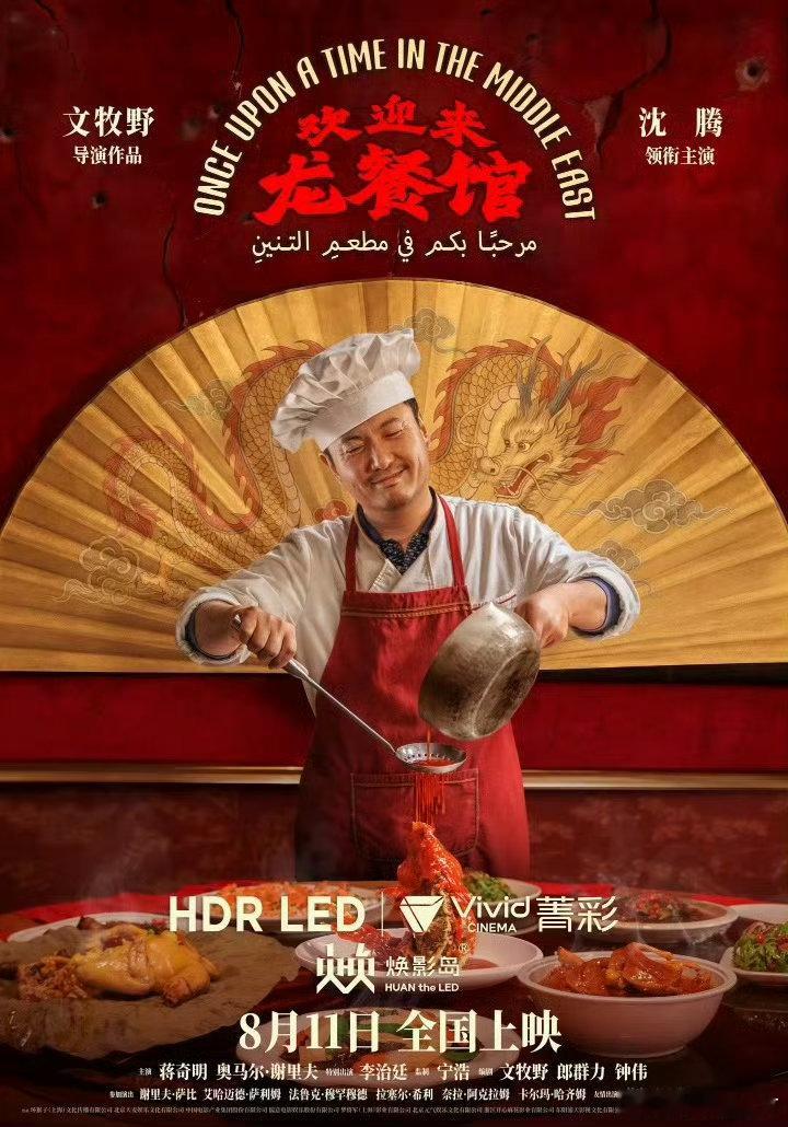 欢迎来龙餐馆海报审美“咬住子弹的炒勺”还是“满载蔬菜的破旧车斗”，《欢迎来到龙餐
