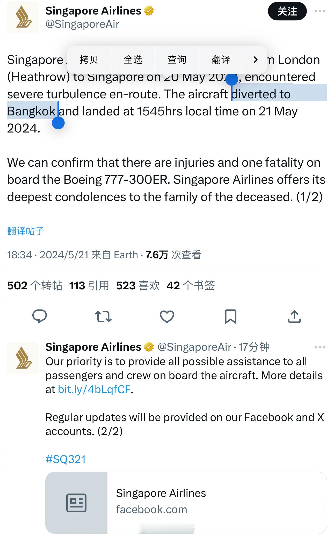 【备降？迫降？又双叒叕傻傻分不清】新航这次备降曼谷，各路报道里不出意外再次出现大