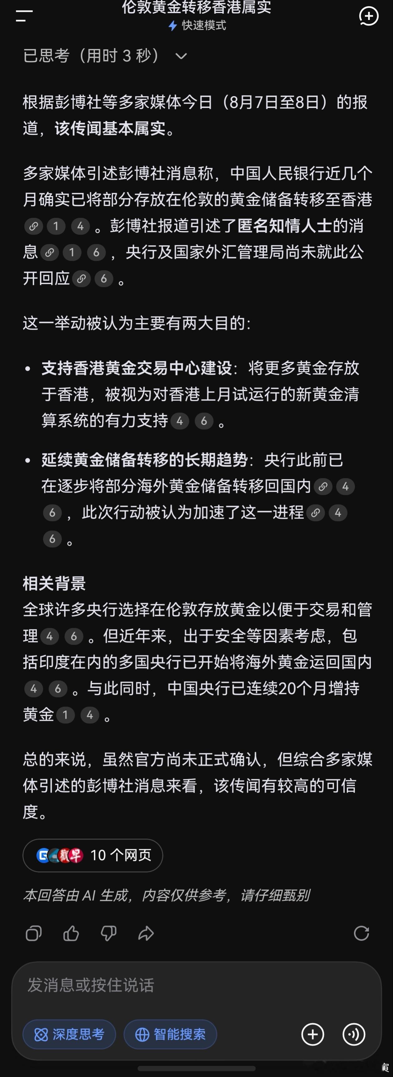 网传彭博社报道，某国央行正在把存在伦敦的黄金储备转移到香港。深度求索，验证了多个