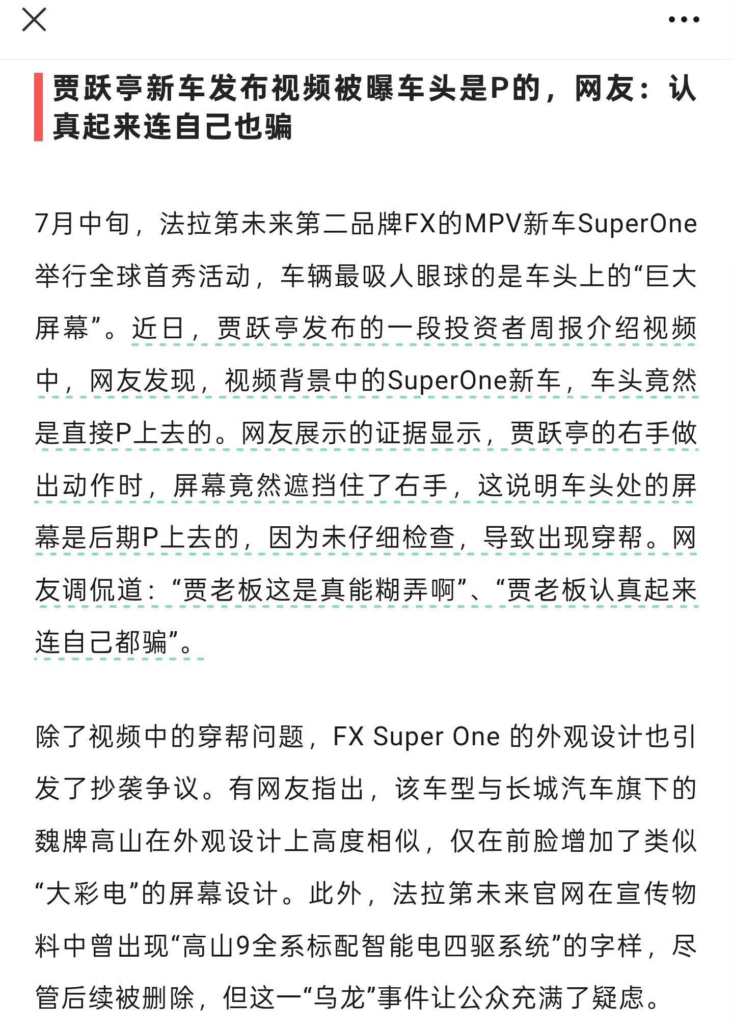 贾跃亭PS造车？前面大屏幕还是P的，网友表示贾老板心里还装着乐视电视，不过要是追