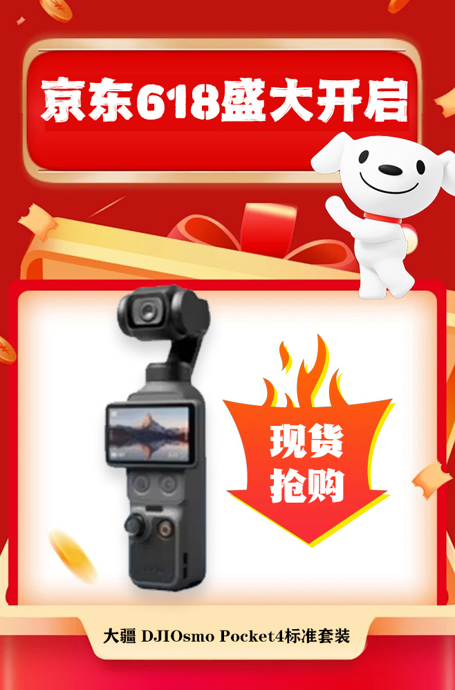 哎呀呀呀！大疆在打折哎！！！一直想入一个，平时带着轻便又好用！京东更便宜，这次大