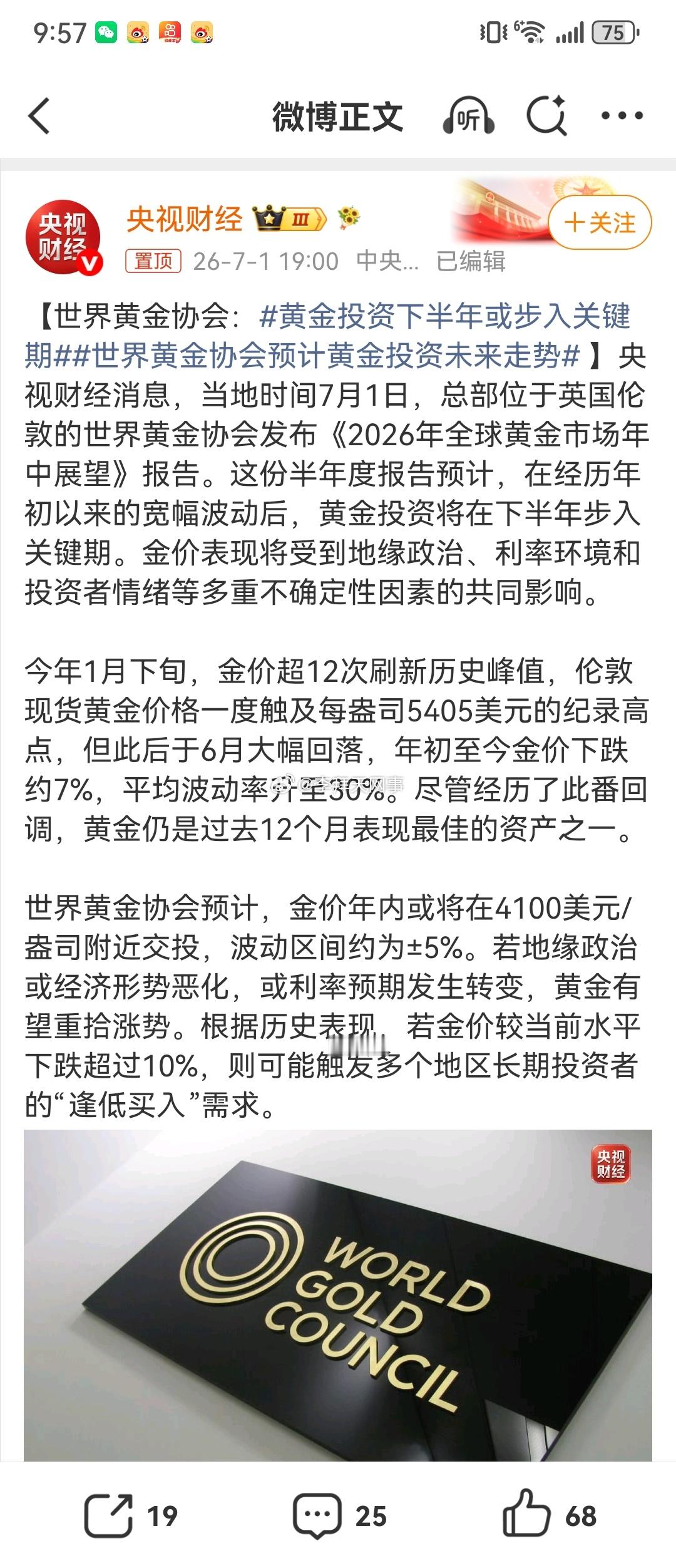 世界黄金协会预计黄金投资未来走势这么一看，投资黄金还是靠谱的！ 