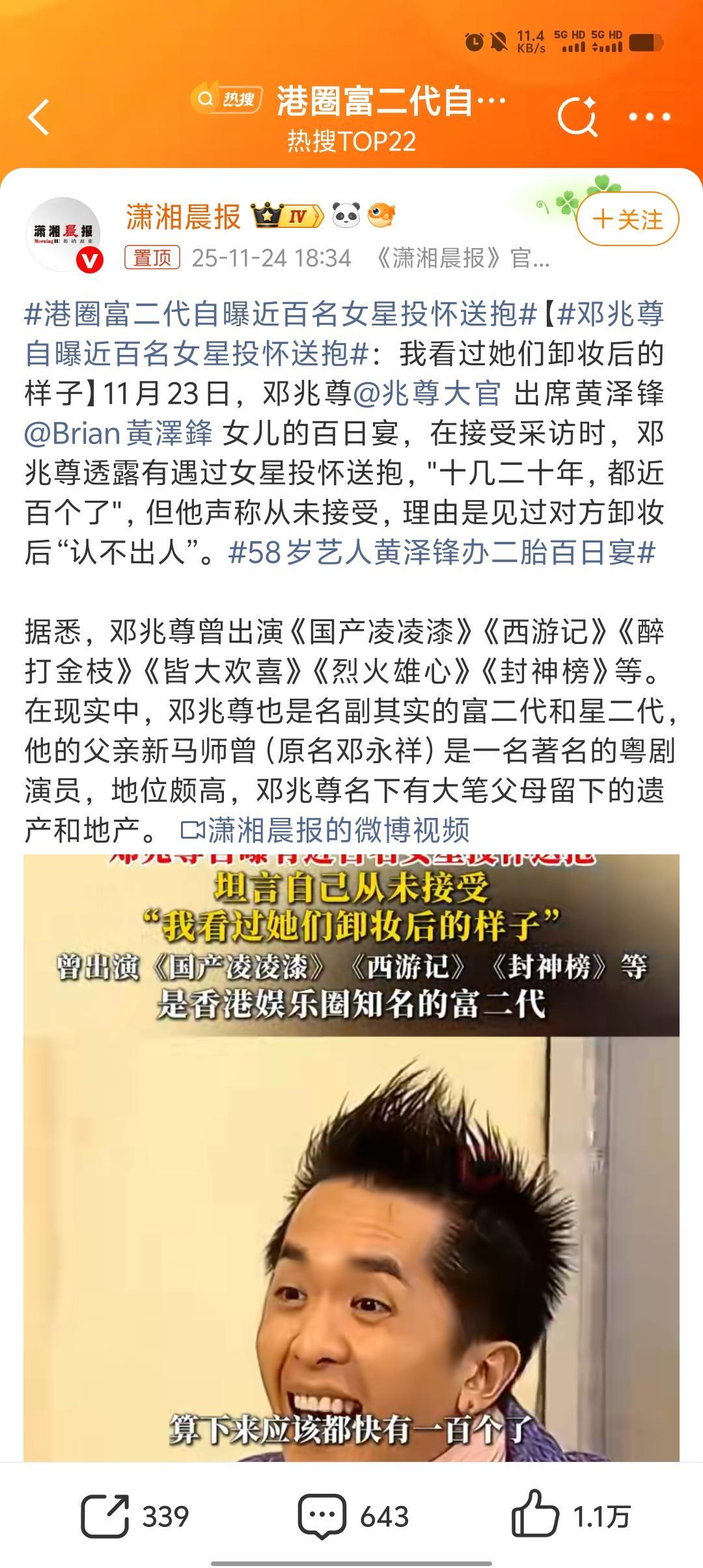 港圈富二代自曝近百女星投怀送抱：卸妆后认不出人，三女友共处20年
 
港圈又爆大