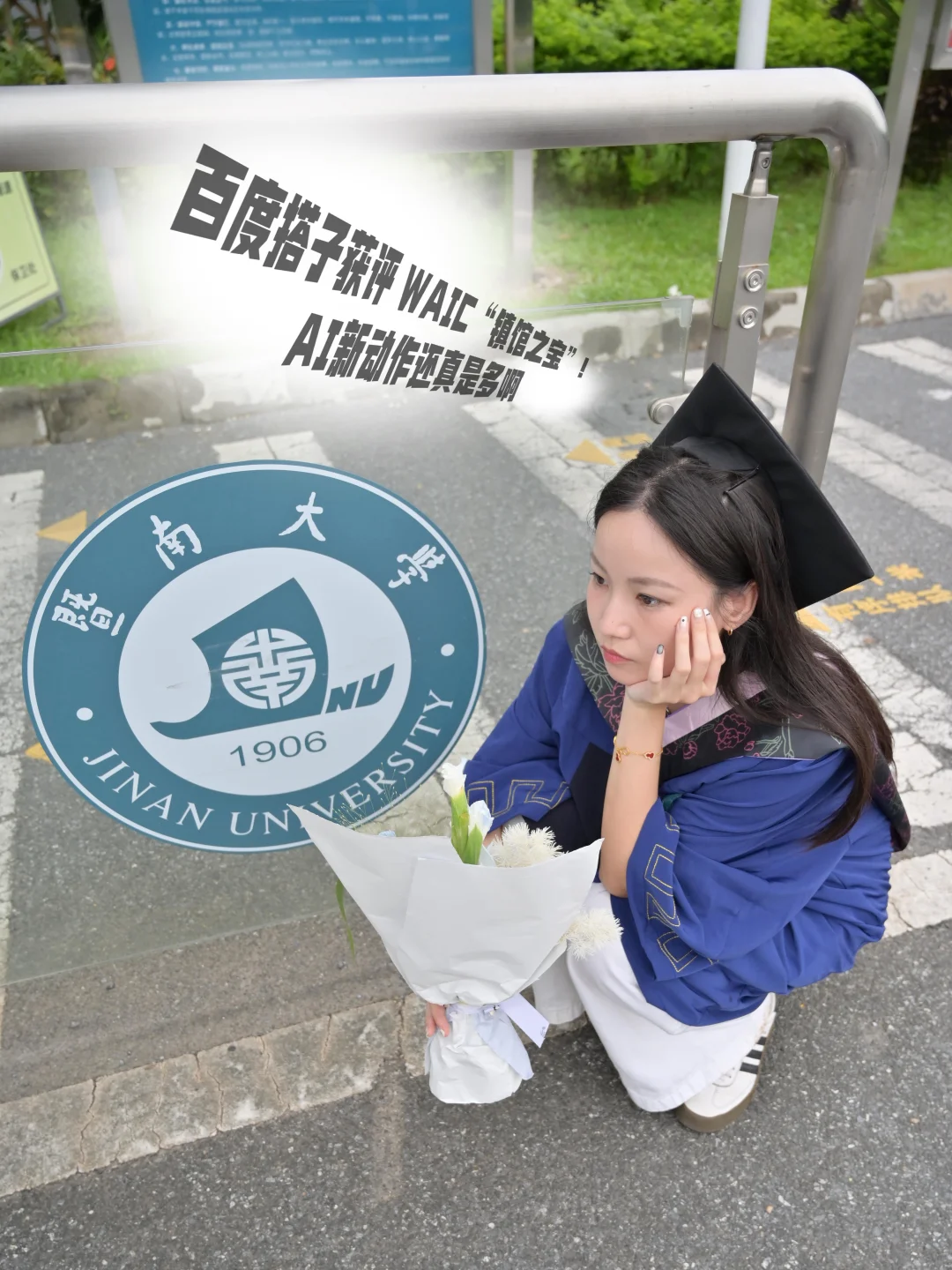 ᵕ̈ WAIC“镇馆之宝”出炉，百度搭子获评