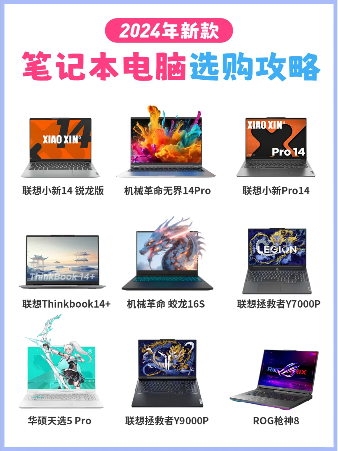 2024新款笔记本选购攻略 | 看完就会选了~