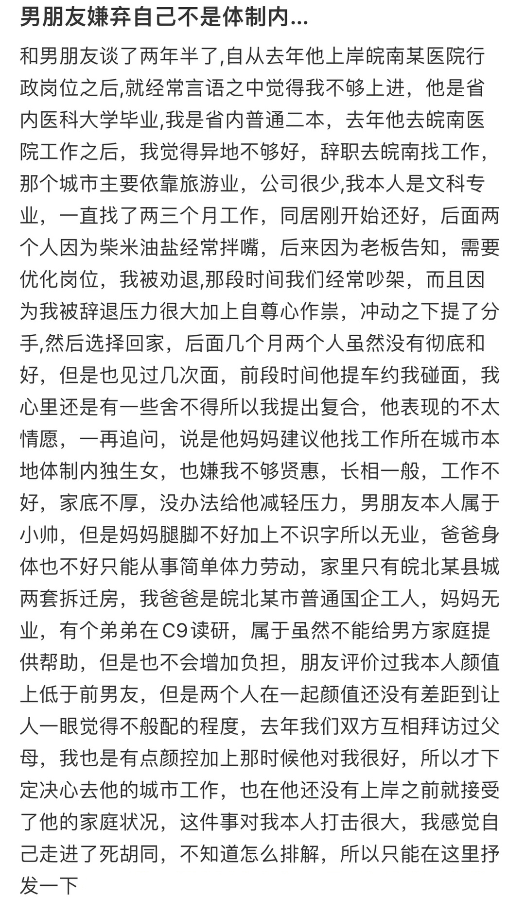 男朋友嫌弃自己不是体制内…[哆啦A梦害怕] ！！！ ​​​