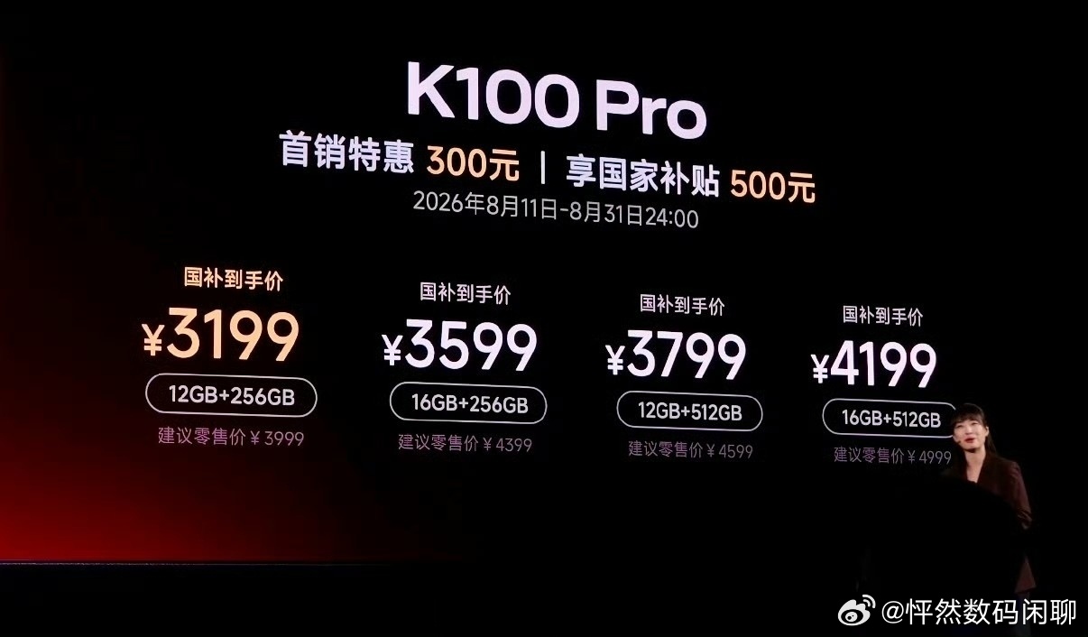 红米K100Pro系列价格K100 Pro系列价格K100 Pro 首销价｜补后