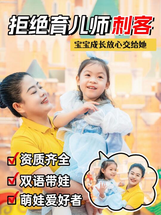 请育儿师请做好心理准备‼️你家娃会变更优秀