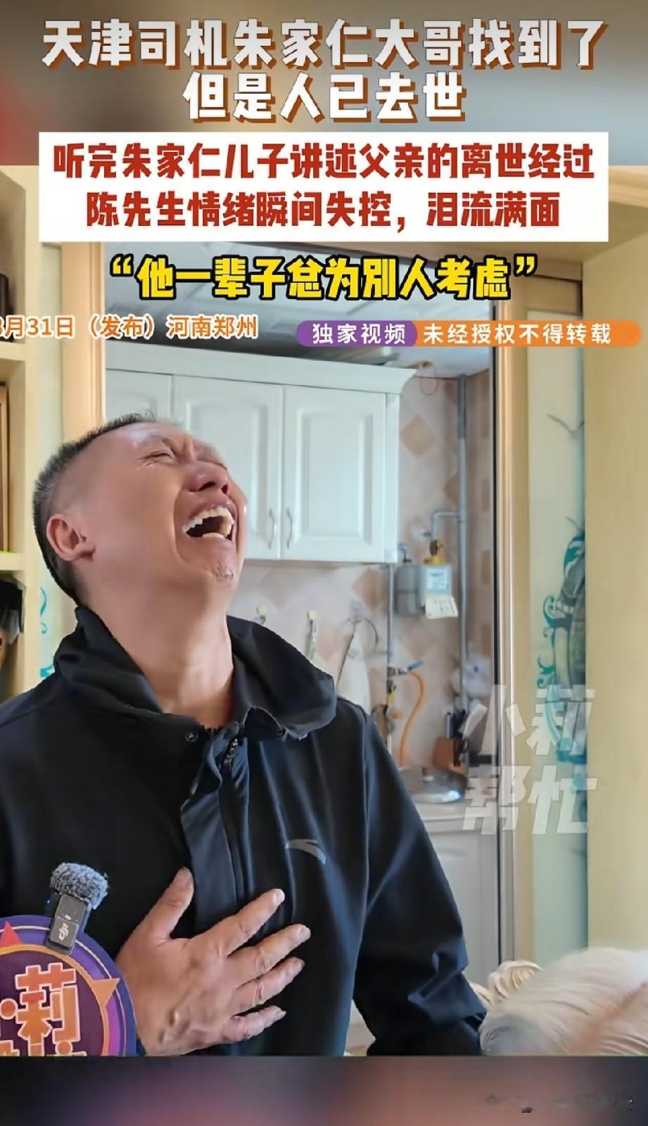 陈先生苦寻29年的恩人找到了，可是遗憾的是，他的恩人朱家仁师傅早在24年前就去世