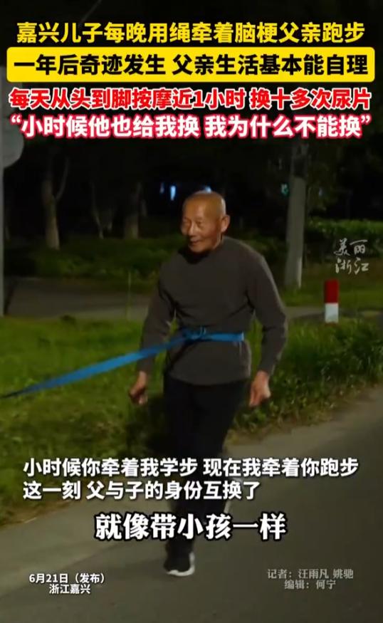 浙江嘉兴，38岁小伙每晚用一根绳子牵着74岁脑梗父亲在街头“夜跑”，路人常误以为