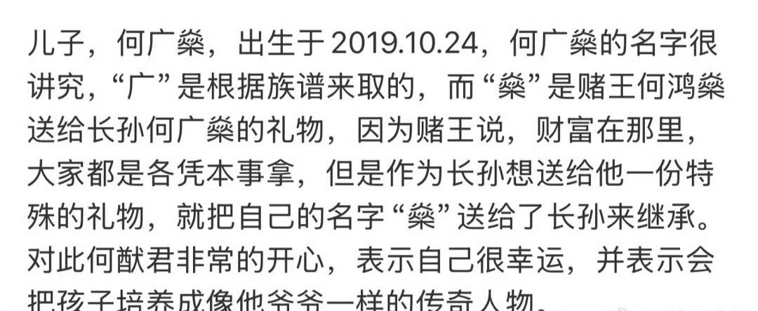 奚梦瑶儿子名字的由来把自己名字中的字赠予长孙，藏着老一辈满满的疼爱与期许，这份礼