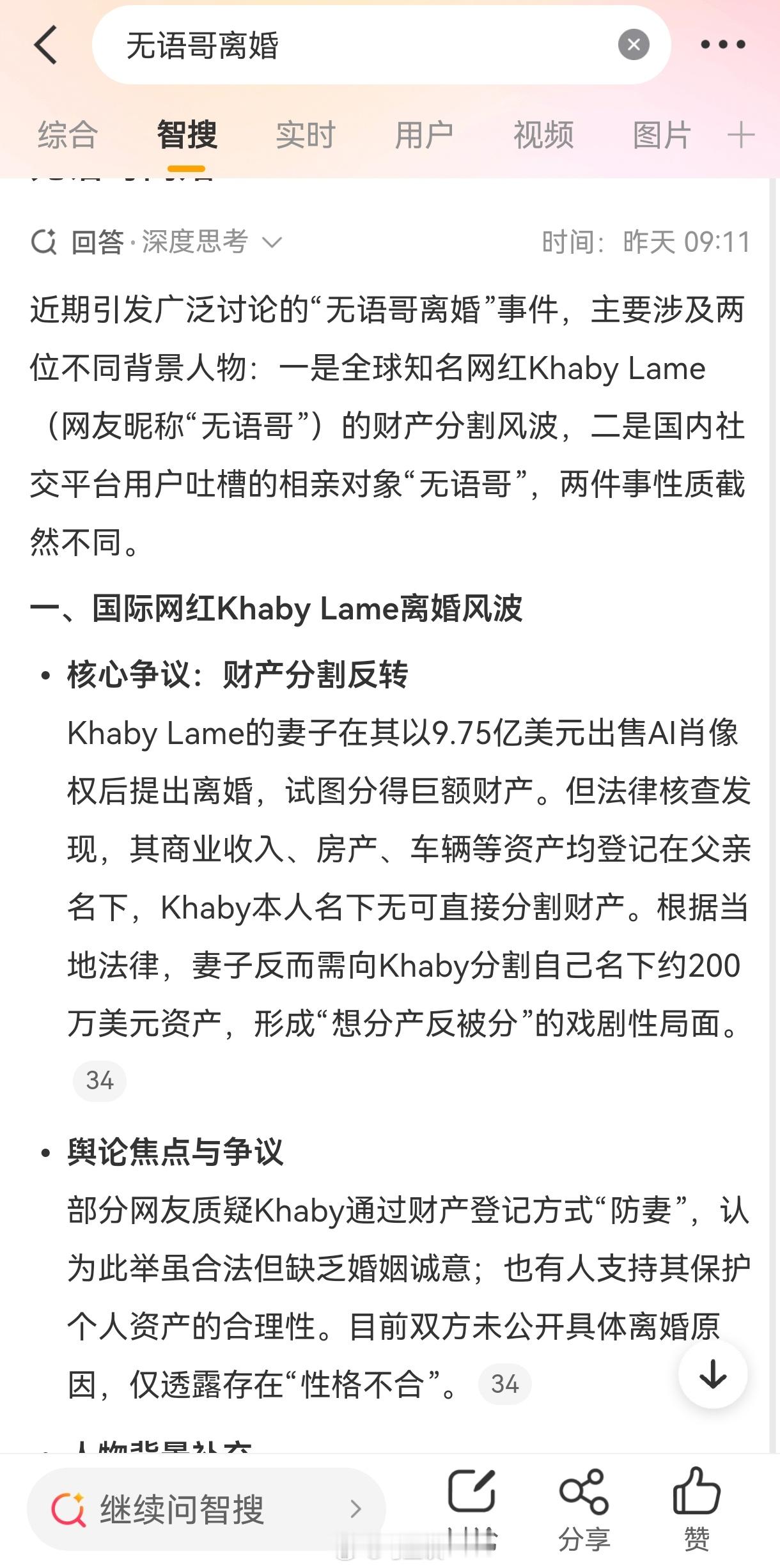 无语哥离婚案反杀女方，10亿美元资产全挂他爸名下，找茬离婚的妻子反而被分割掉一半