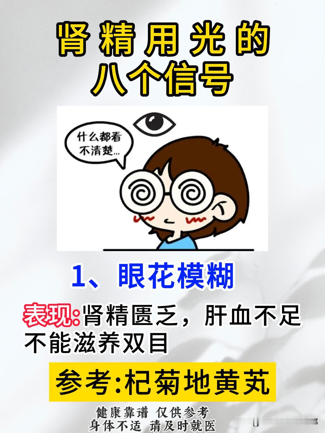 肾精用光的八个信号