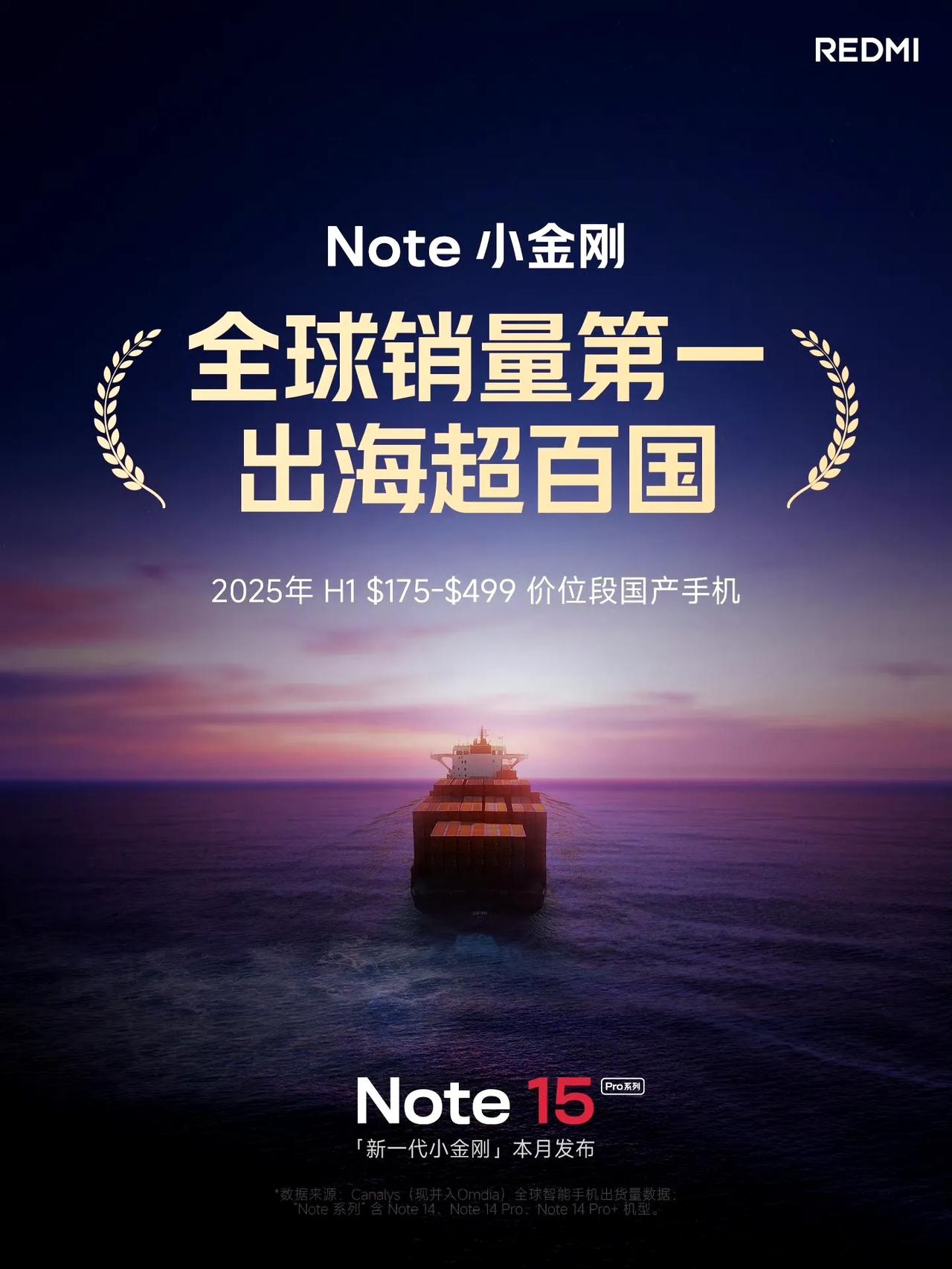 红米Note15Pro系列官宣本月发布，此前新机已经入网，支持90W有线充电
