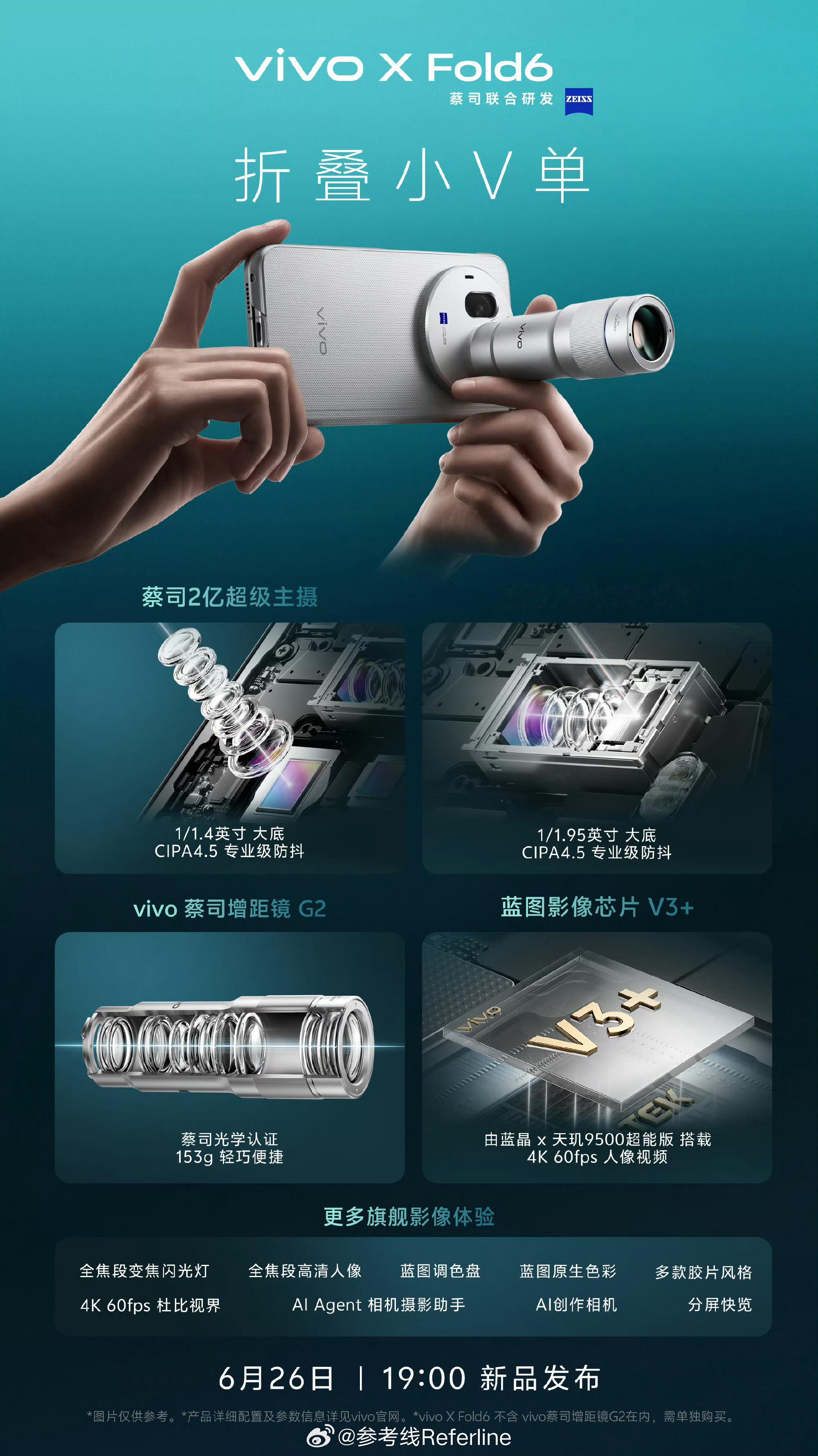 vivo X Fold6 本周五发布，配置信息都在这，就看今年涨不涨价了：蓝晶 
