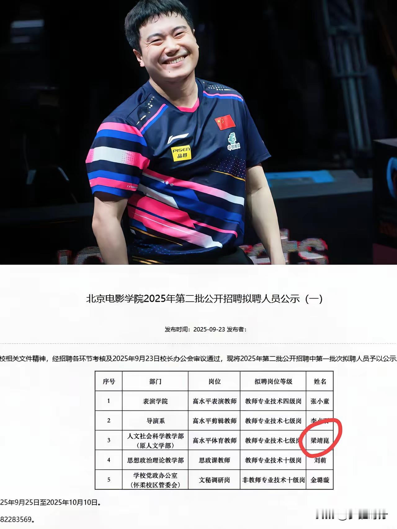 世界冠军放着亿万家产不继承，
跑去北电当老师？
这选择比打球还让人意外！

乒乓