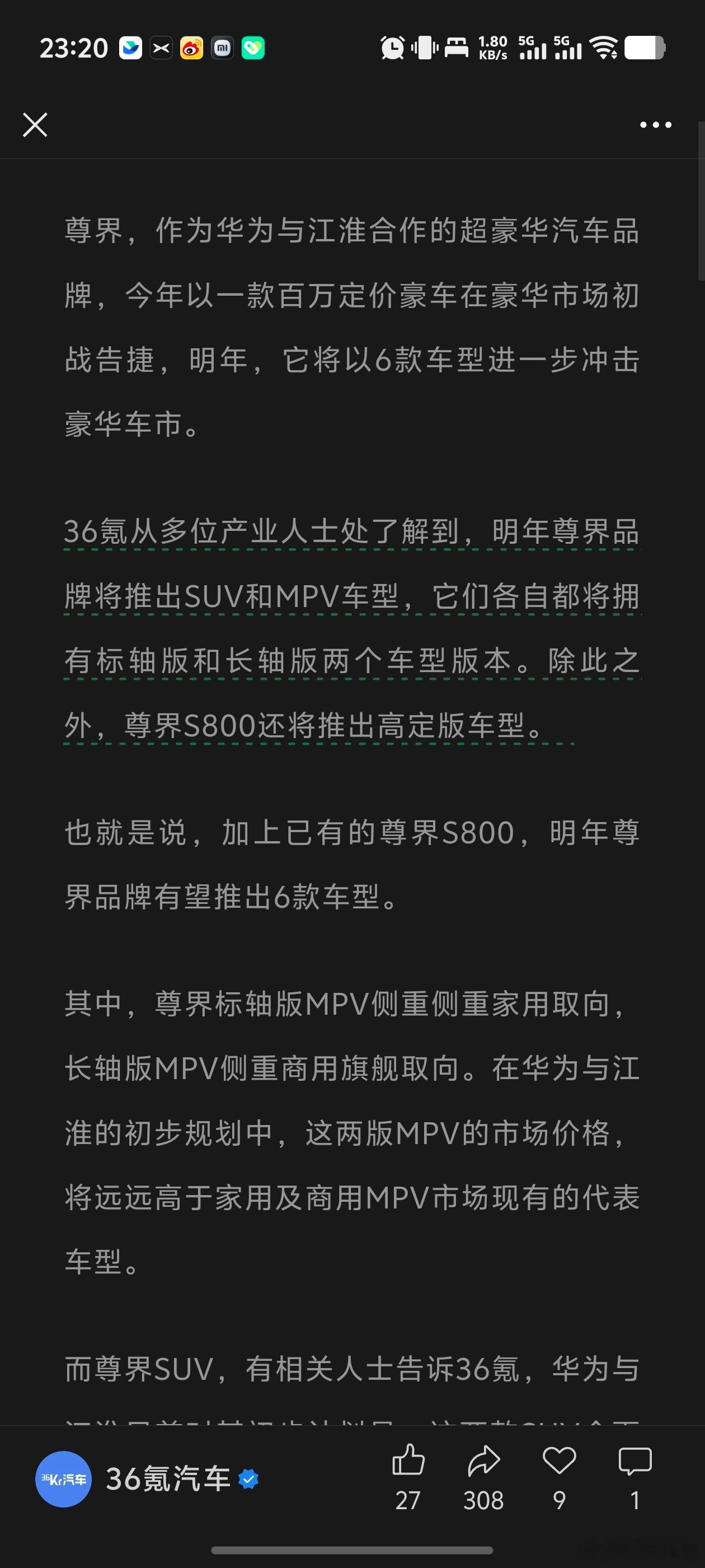 好家伙，据 36kr报道，明年尊界将有 5 款新车：- SUV 标轴版- SUV