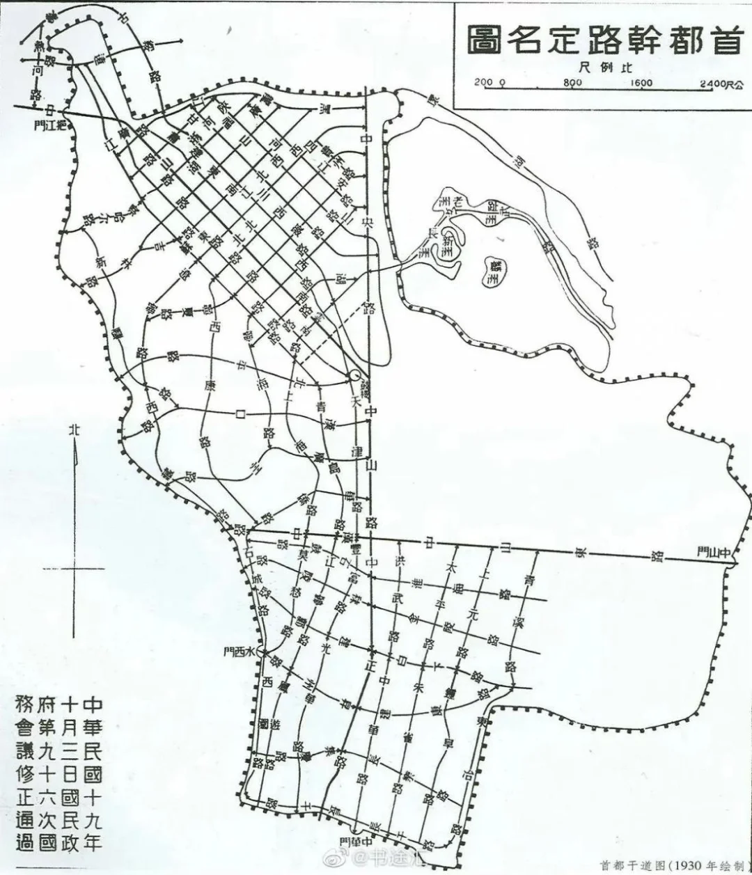 民国十七年首都南京道路命名图