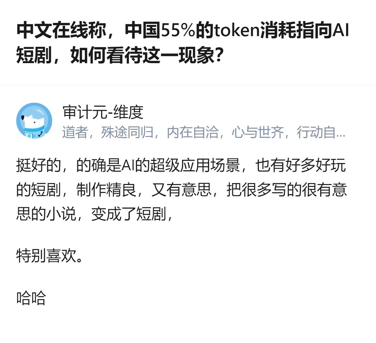 从现有信息看，中文在线披露的55%AI短剧相关token消耗数据，来自企业单方披