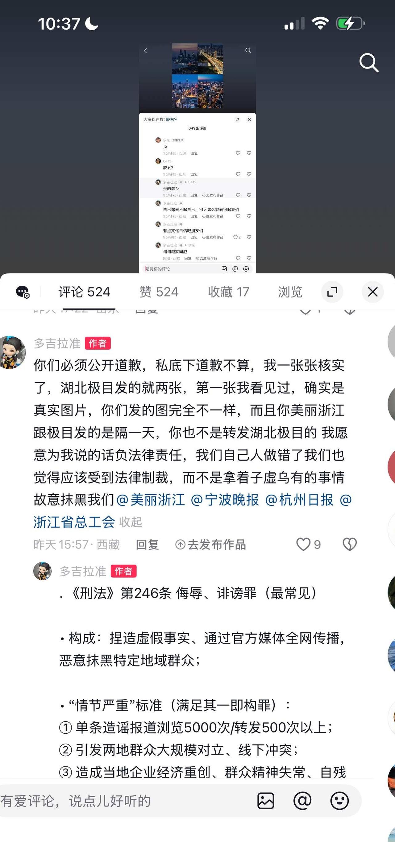 互联网不是法外之地 低智商犯罪 自由平等公正法治 拒绝恶意造谣抹黑 浙江媒体 山