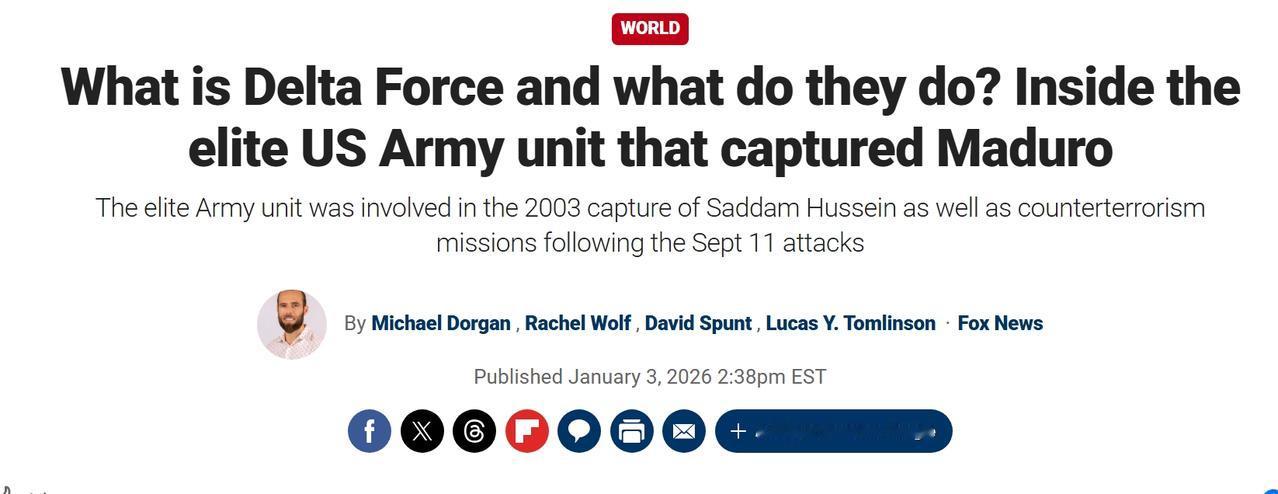 抓捕马杜罗夫妇的三角洲部队什么来头？
特朗普确认，美国陆军最精锐的反恐和直接行动