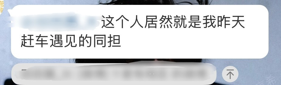 重生之我的群友和我的互关昨天在山东赶车时偶遇还加了好友 
