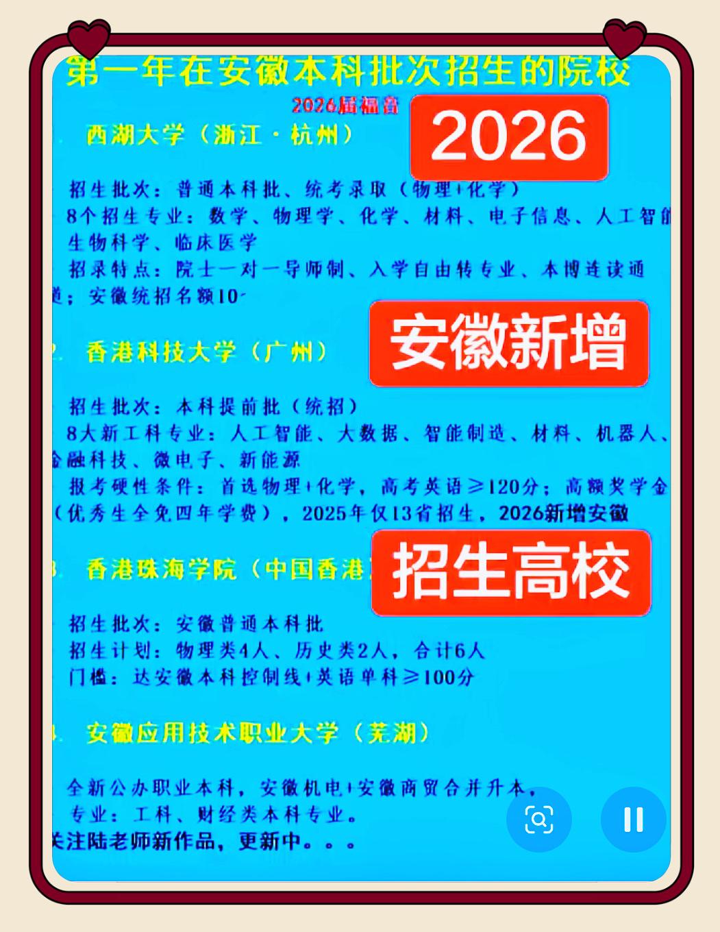 今年26届安徽考生迎来新机遇，4所院校首次在皖投放本科名额。西湖大学仅招10人，