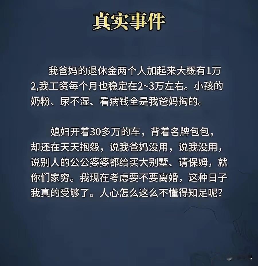 “这真是人心不足蛇吞象了！”刷到一个帖子，彻底读懂了什么叫人心不足。这位男士的家