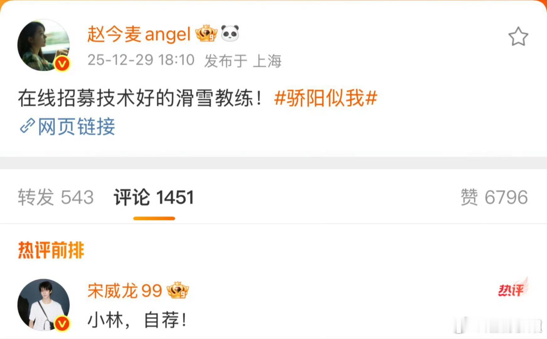 赵今麦在线招募滑雪教练《骄阳似我》赵今麦在线招募技术好的滑雪教练🏂🏻你俩一个