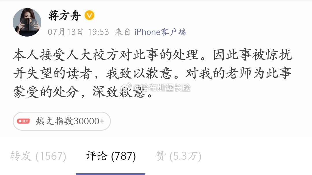 蒋方舟的道歉是不诚恳、不用心的，且充满了日式的虚伪感和消极的攻击性。一段话总共三
