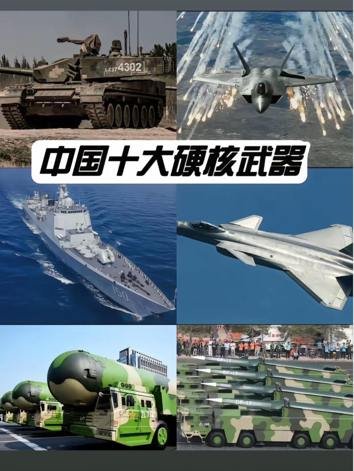 我国军工坚持自主研发、原始创新，在高超音速、航母舰载、隐身战机、战略核力量、无人