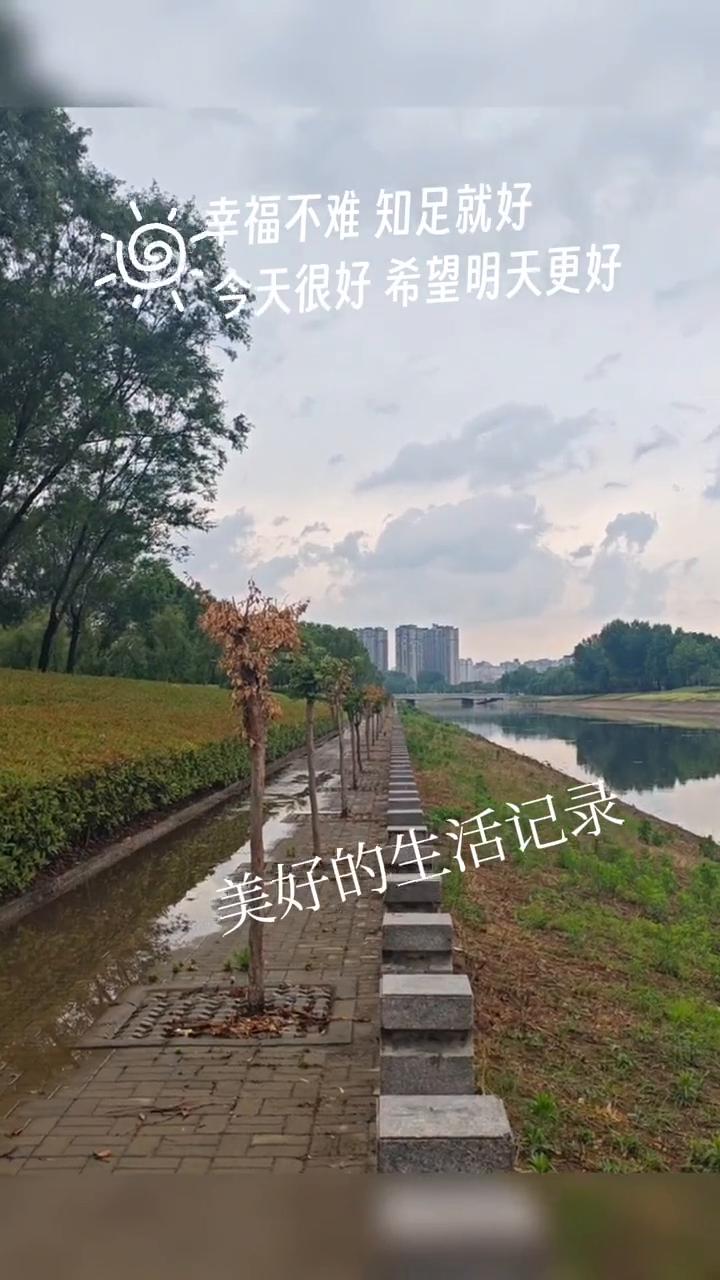 幸福不难，知足就好。今天很好，希望明天更好。美好的生活记录。