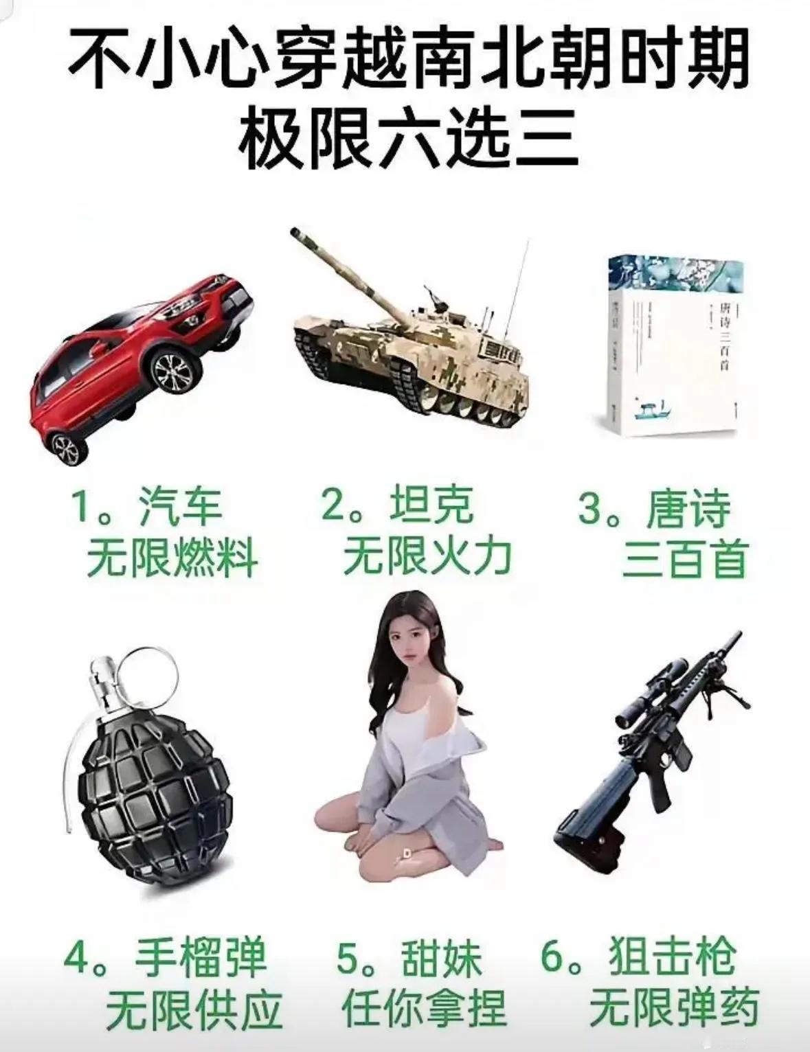 极限六选三，你会怎么选？