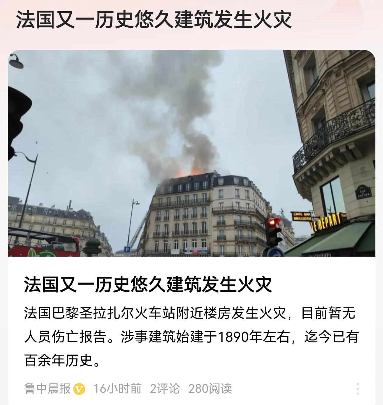 法国，又一历史建筑发生火灾，上次烧坏了巴黎圣母院，这次烧的房子始建于1890年，