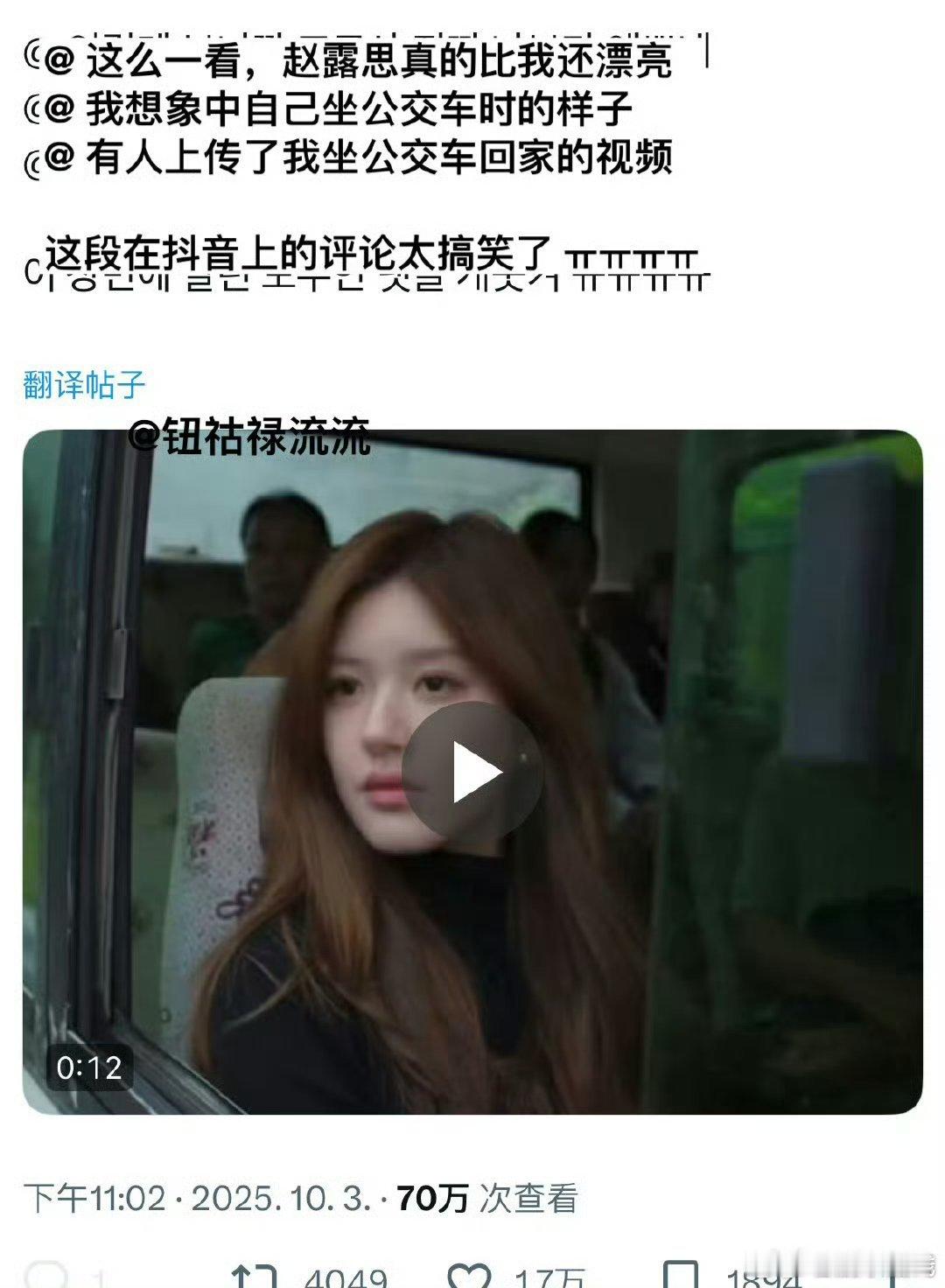 韩推热转，1.7万点赞的赵露思《许我耀眼》乘公交片段，太牛了！ ​​​