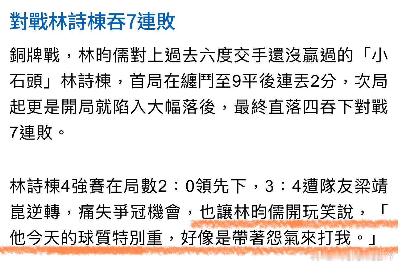 笑丝[笑cry]儒儒说“林诗栋带着怨气打我”[允悲]他比你小4岁 他哪有那么快“