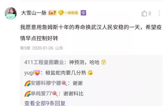 “用詹姆斯10年寿命换……”！感谢科比球迷的神助攻！ 