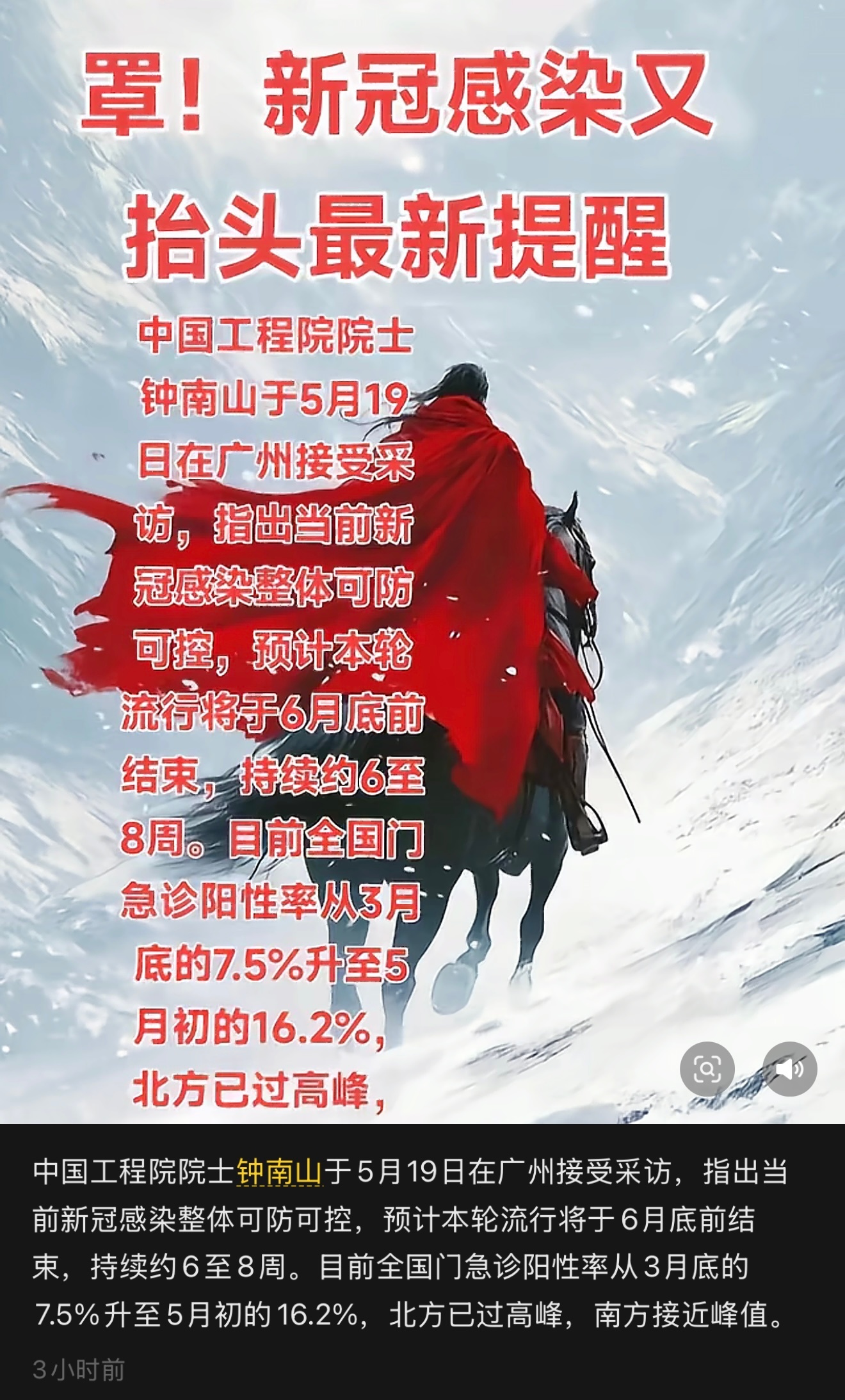 钟南山对新冠病毒最新判断怪不得最近老是感觉嗓子有点疼，但是也不是感冒……你们最近