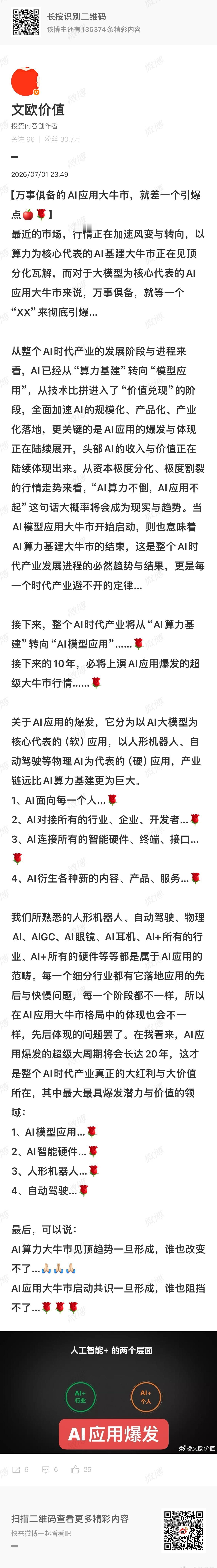 AI模型应用大牛市“引爆点”已经出现，就是Anthropic的二季报业绩数据与即