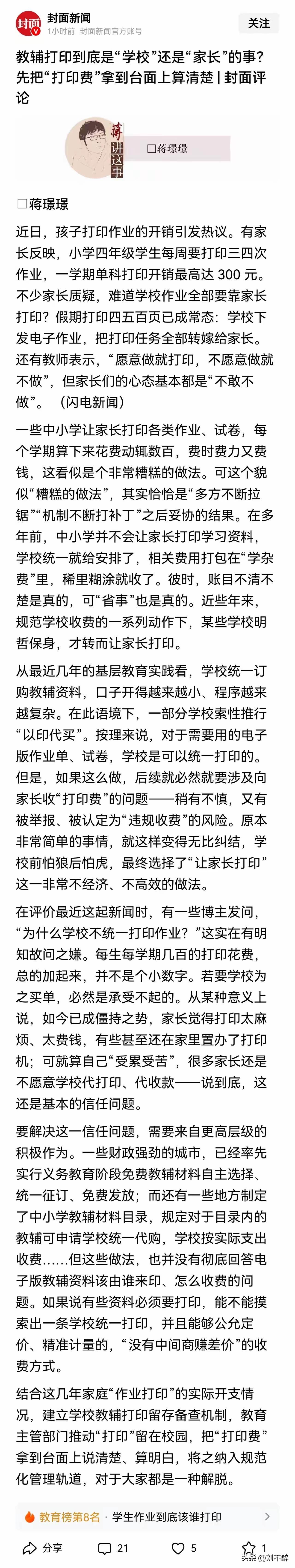 现在很多中小学，直接发电子版作业，打印任务交给家长。
究其原因，根源不是学校没钱