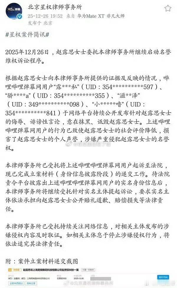 赵露思起诉b站用户了，支持维权！ 
