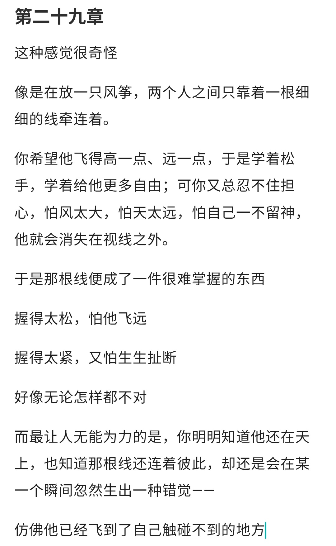 难道爱本身可爱在于束缚 