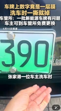 "这是拿车主当冤大头？"江苏张家港，一女车主洗车时，丈夫随手一撕，竟把车牌上的数