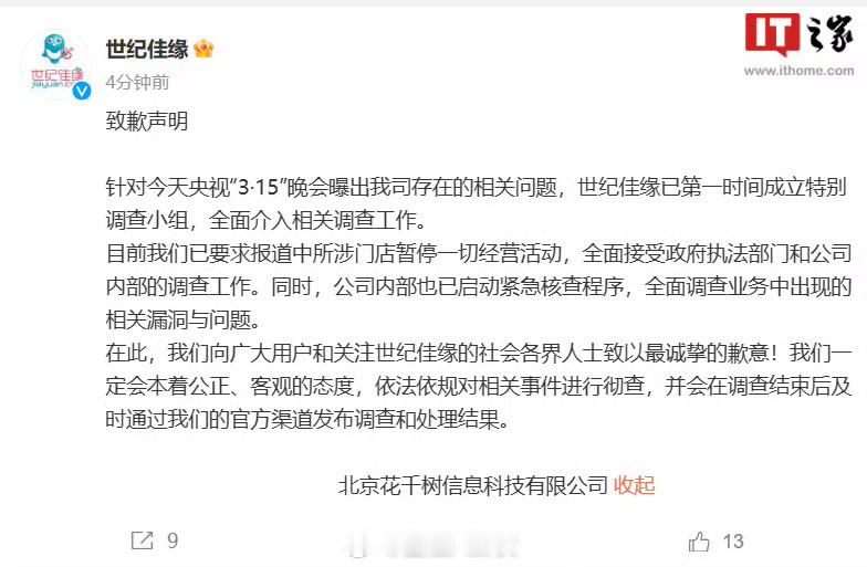 因虚假宣传“保证找到对象”，世纪佳缘被罚28万元[吃瓜] ​​​