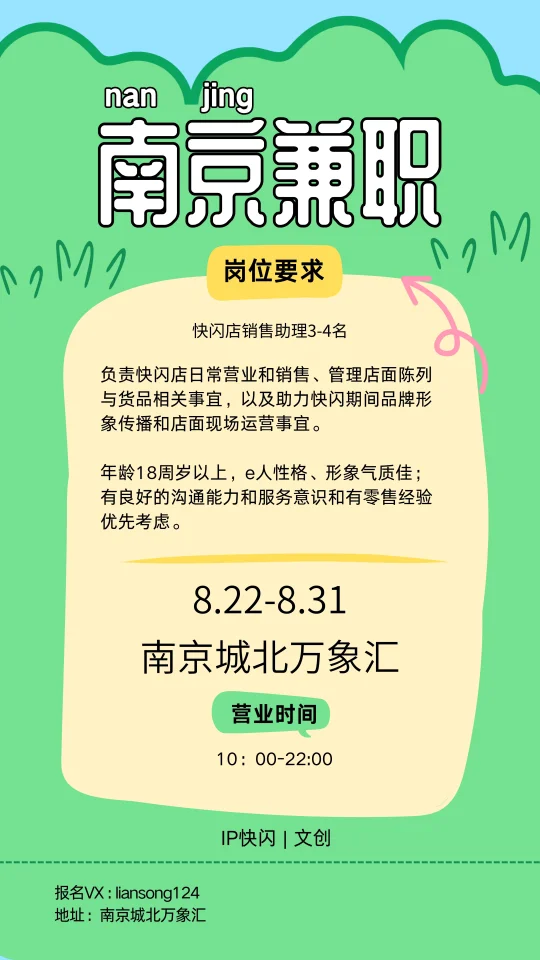南京 急招 🔥需要工作的看过来8.22开始