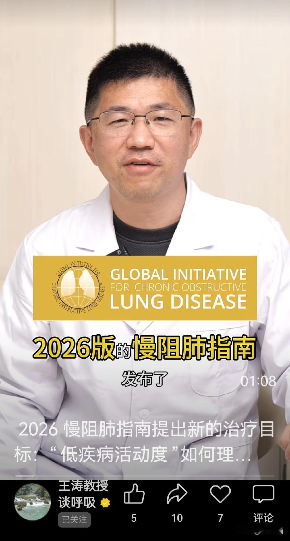 2026年慢阻肺指南把治疗目标由原来的控制病情改成了低疾病活动度。 这个新标准指