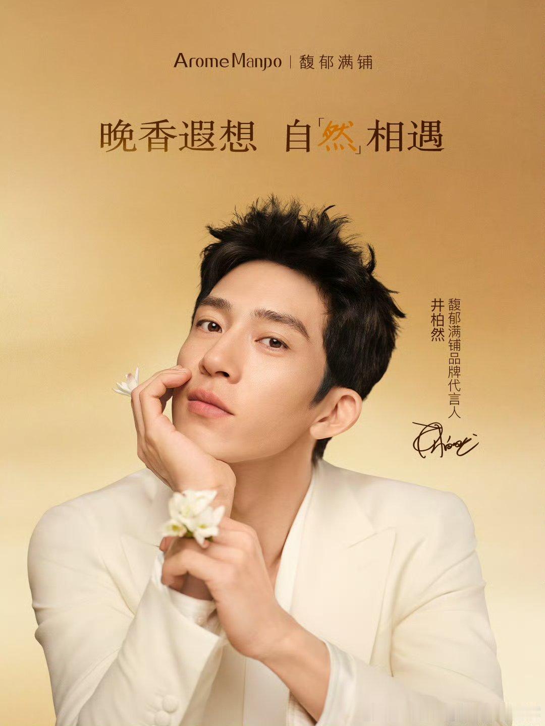 2026/4/28新宣商务：杨洋&挪瓦全球品牌代言人于适&百年张裕全球品牌代言人