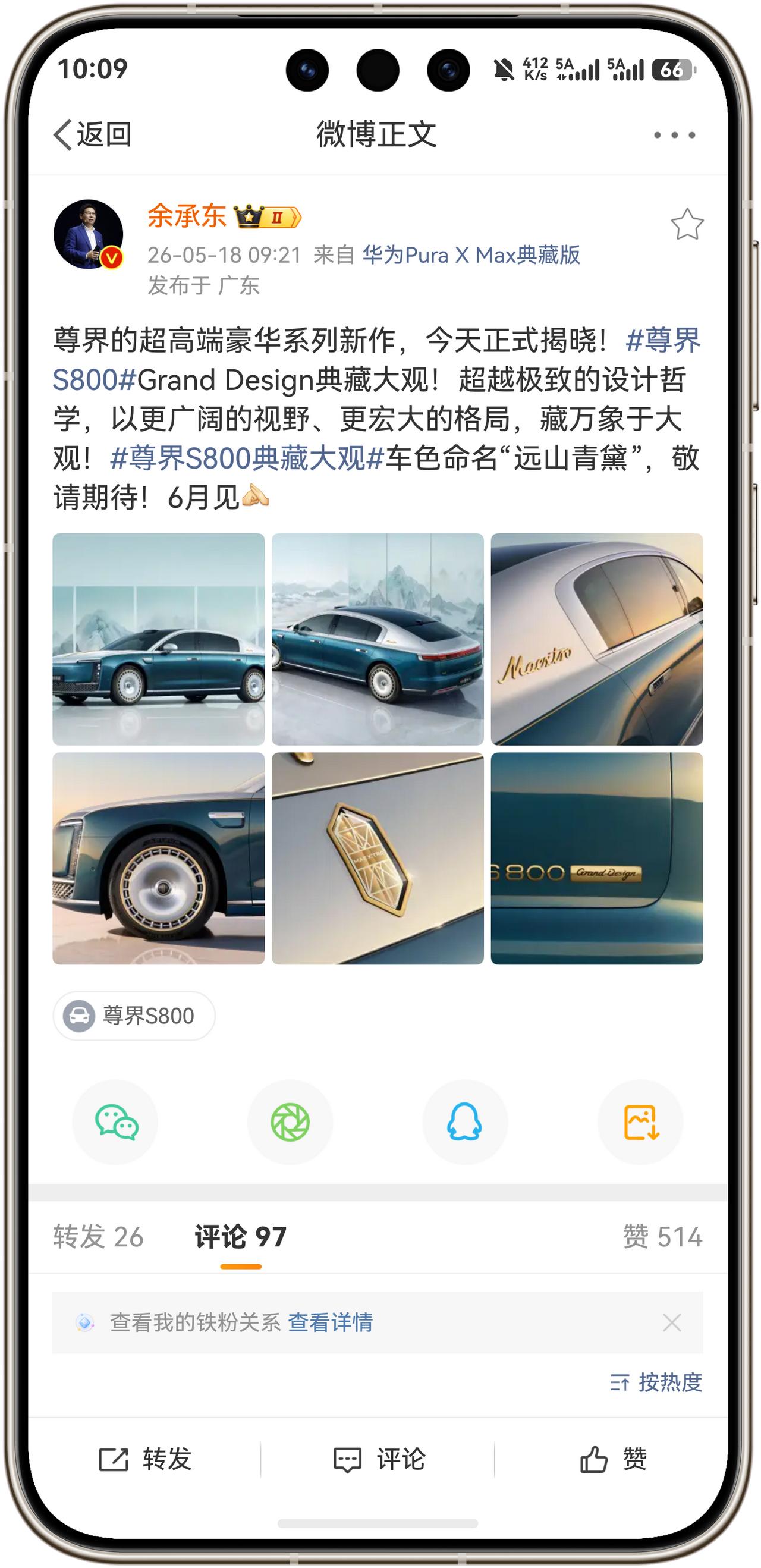 重磅消息！余承东亲自官宣：尊界超高端豪华系列新作正式揭晓，6月份见！
尊界S80